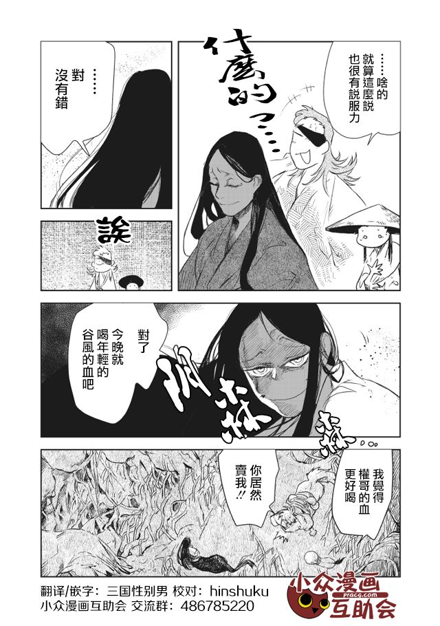 《人马》漫画 第2部03话