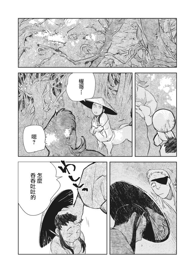 《人马》漫画 第2部03话