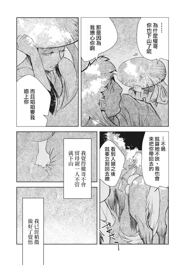 《人马》漫画 第2部03话