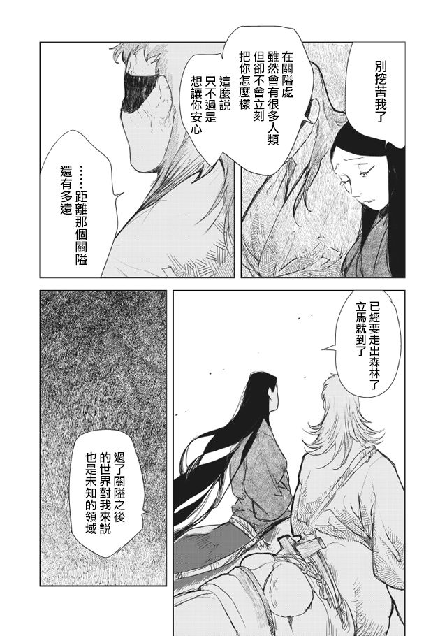 《人马》漫画 第2部03话