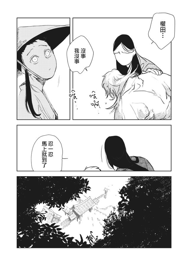 《人马》漫画 第2部03话