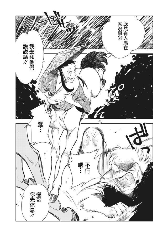 《人马》漫画 第2部03话