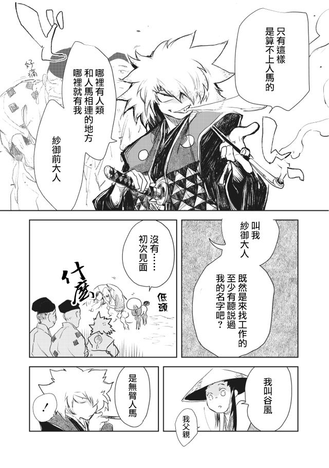 《人马》漫画 第2部03话