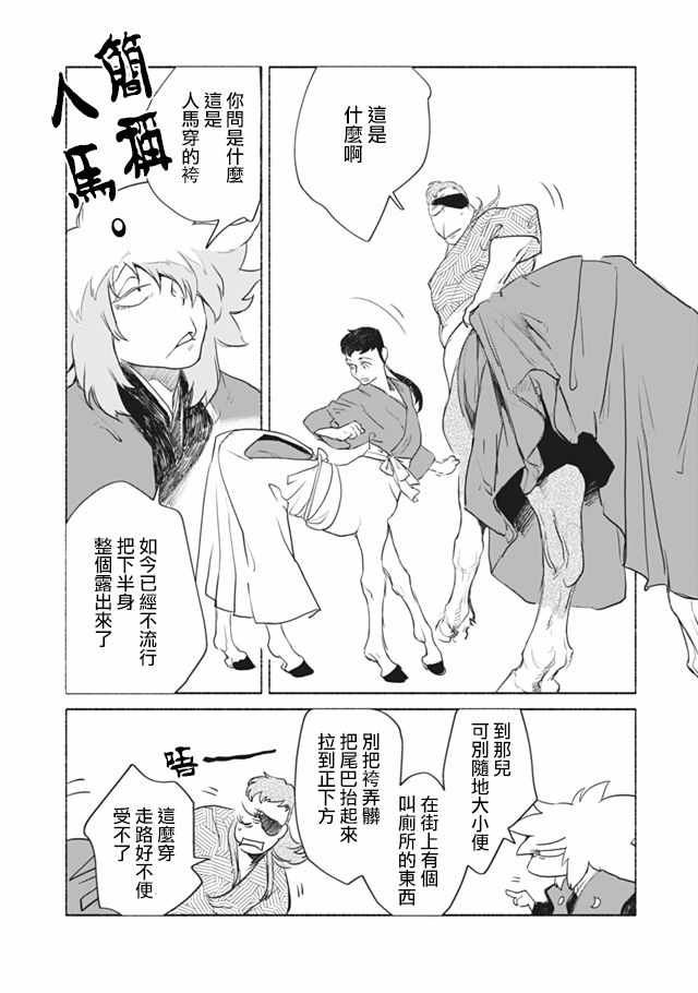 《人马》漫画 第2部05话