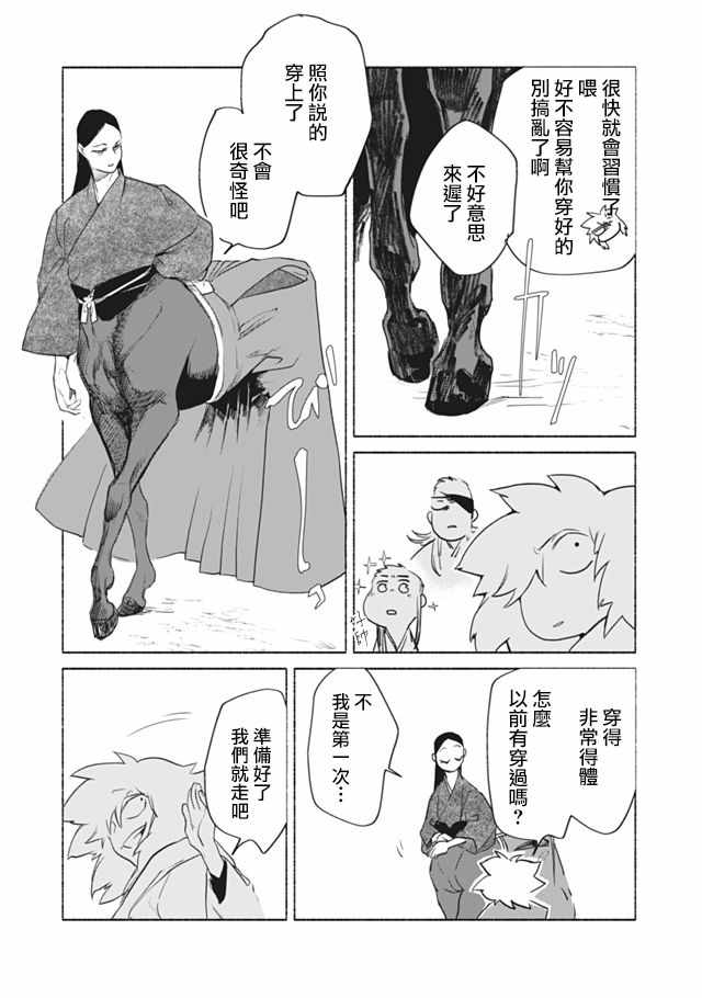 《人马》漫画 第2部05话