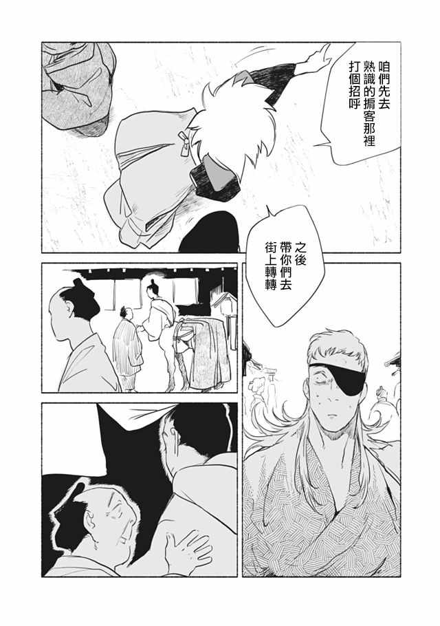 《人马》漫画 第2部05话