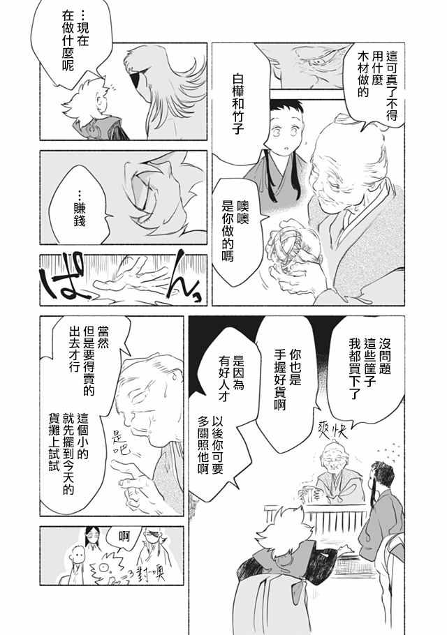 《人马》漫画 第2部05话