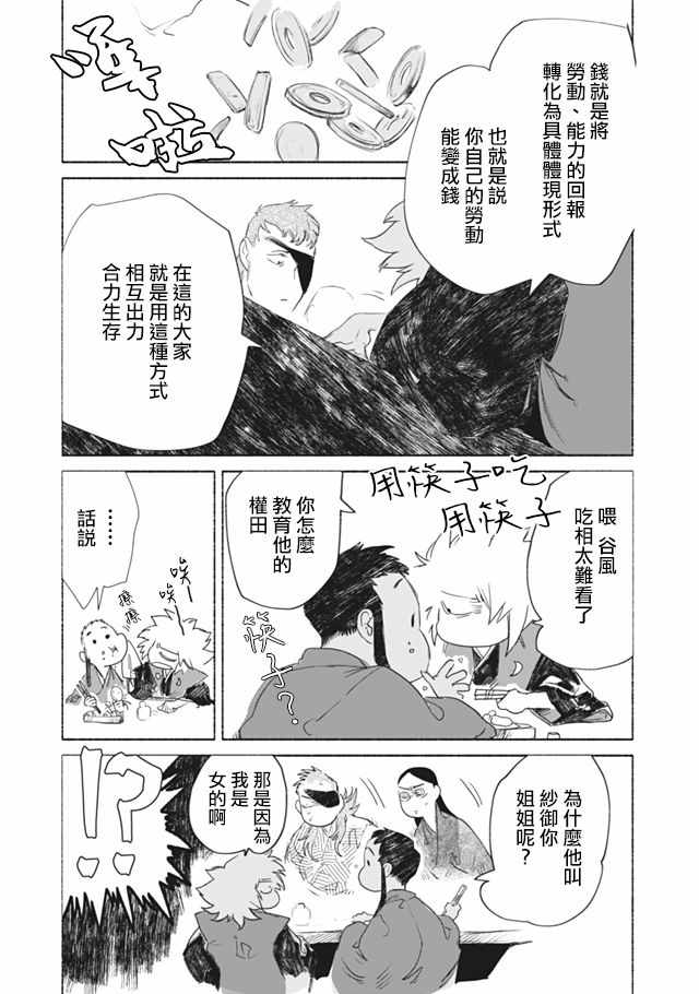 《人马》漫画 第2部05话