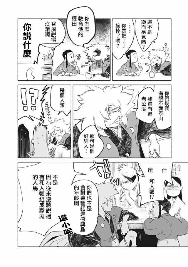 《人马》漫画 第2部05话