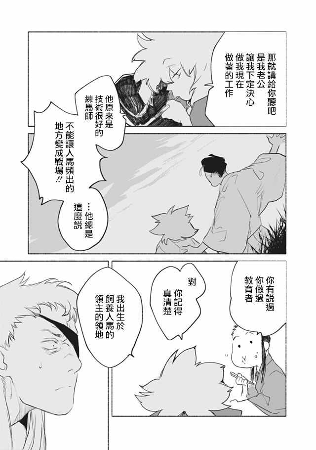 《人马》漫画 第2部05话