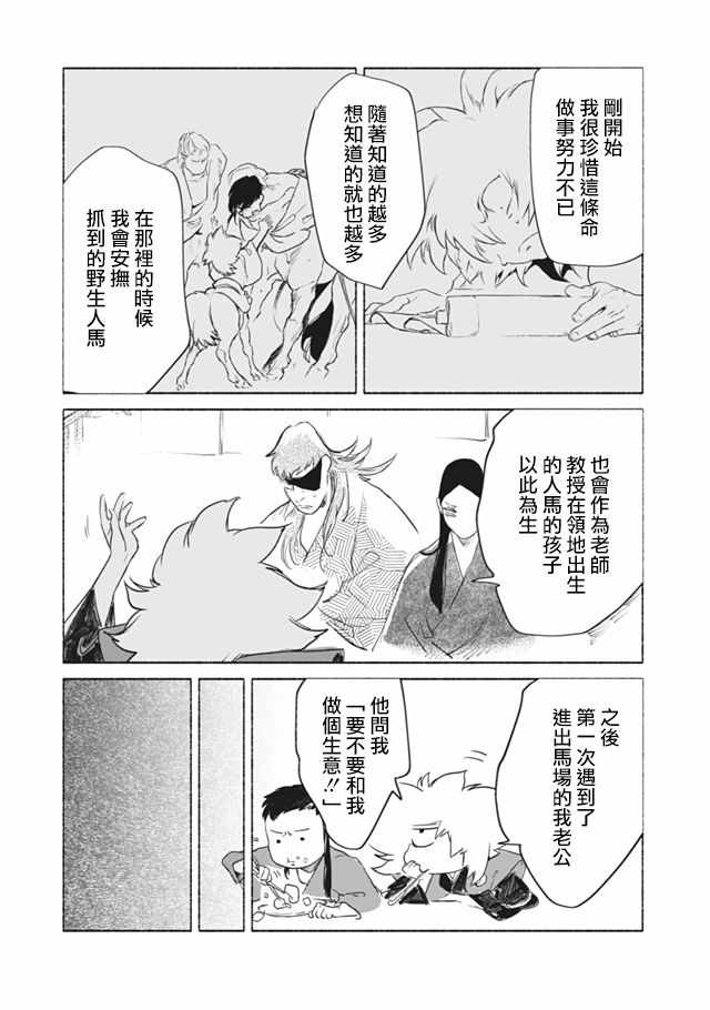 《人马》漫画 第2部05话