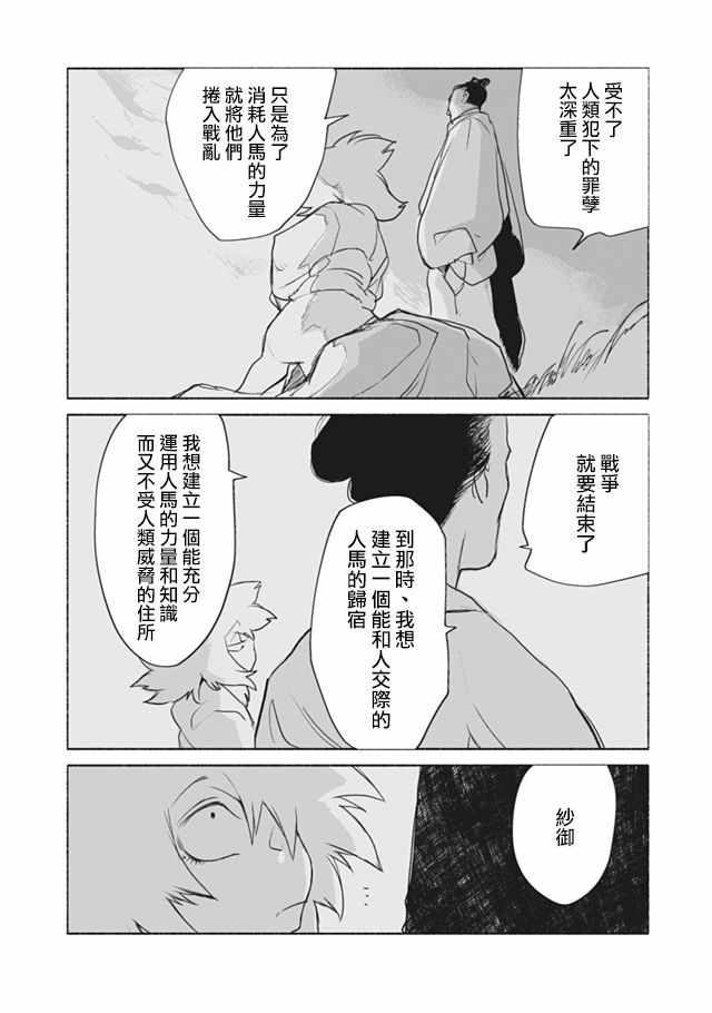 《人马》漫画 第2部05话