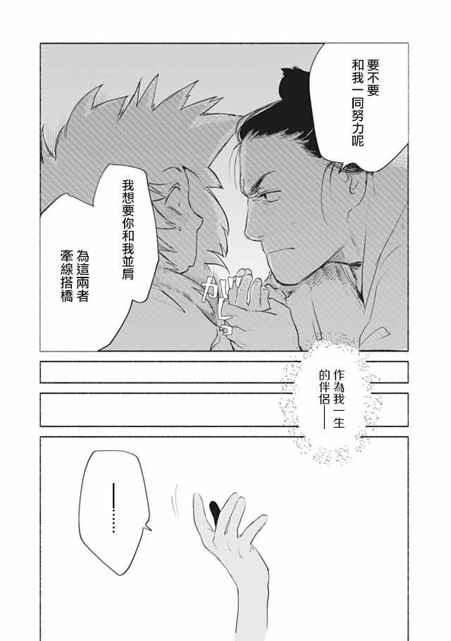 《人马》漫画 第2部05话