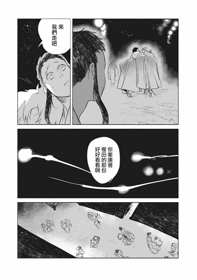 《人马》漫画 第2部05话