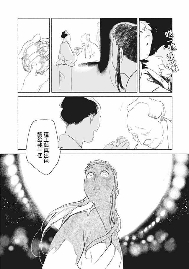 《人马》漫画 第2部05话