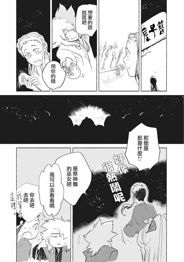 《人马》漫画 第2部05话