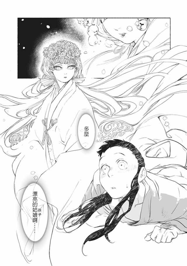 《人马》漫画 第2部05话