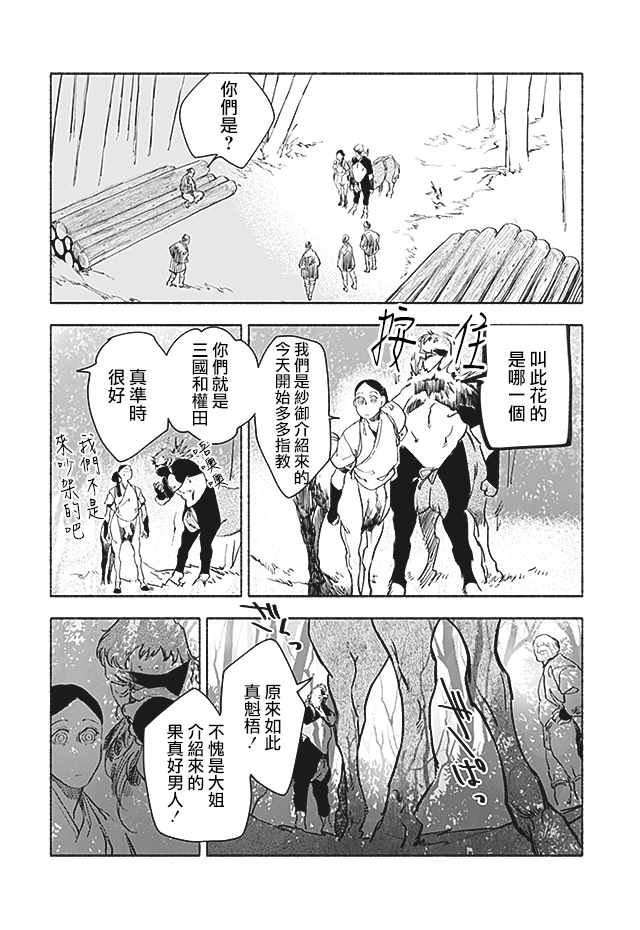 《人马》漫画 第2部07话