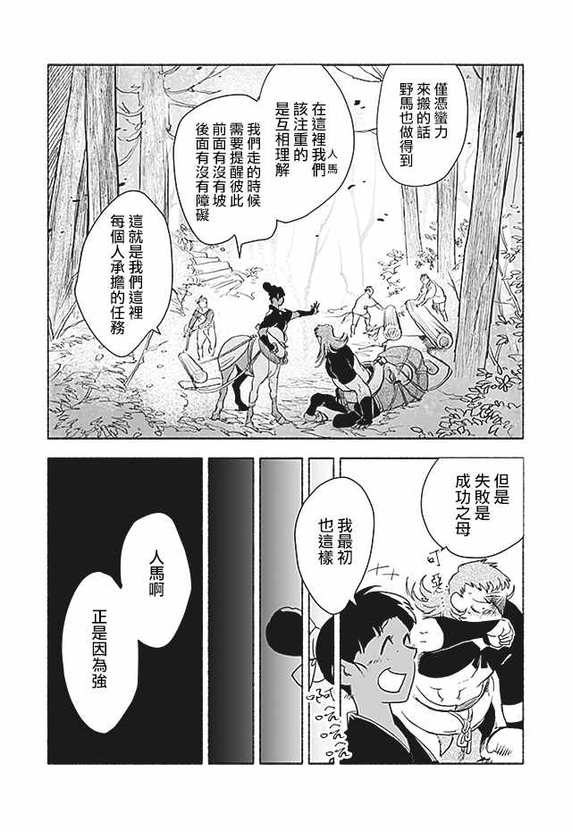 《人马》漫画 第2部07话