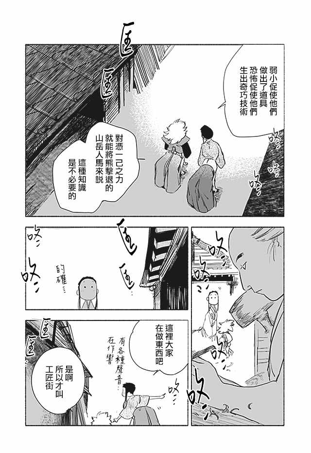 《人马》漫画 第2部07话