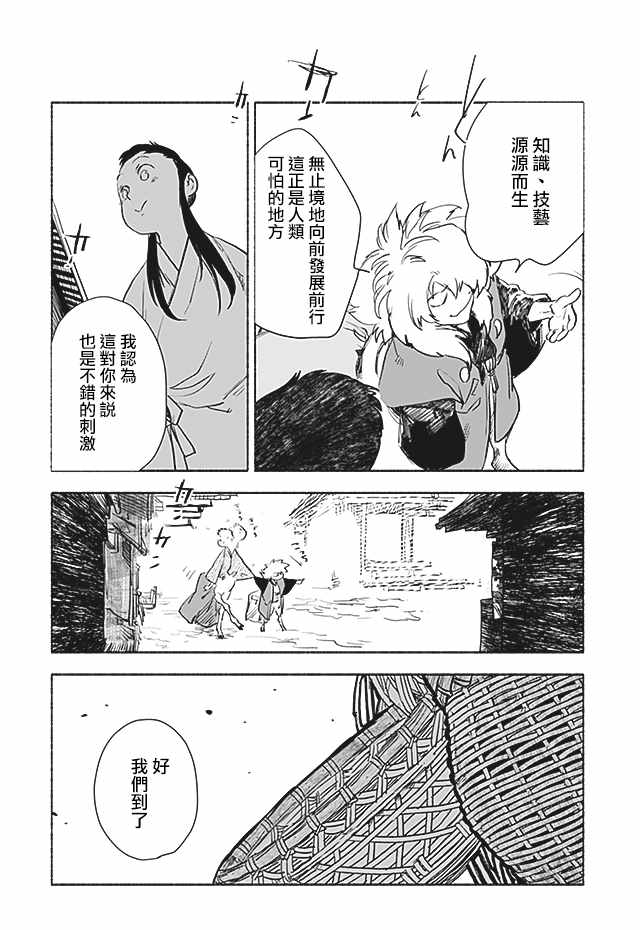 《人马》漫画 第2部07话