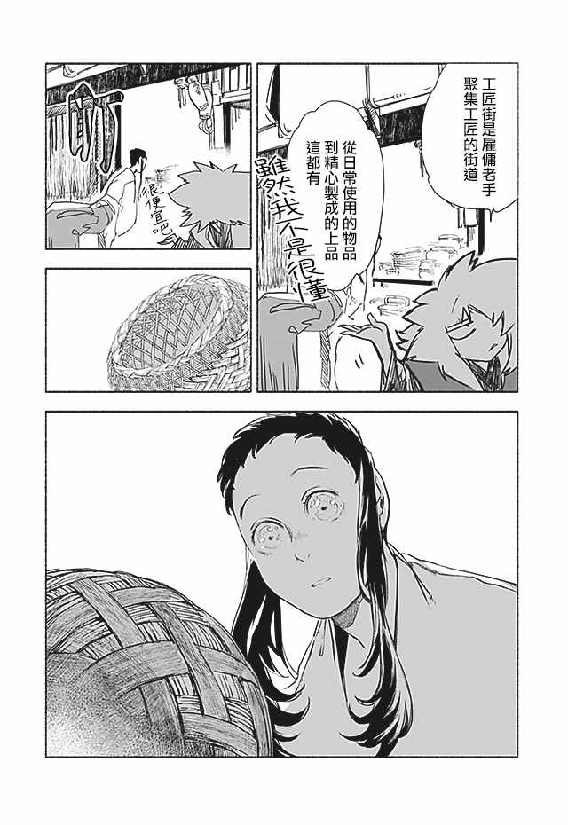 《人马》漫画 第2部07话