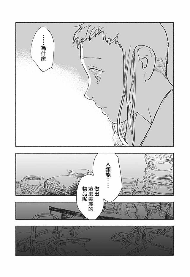 《人马》漫画 第2部07话