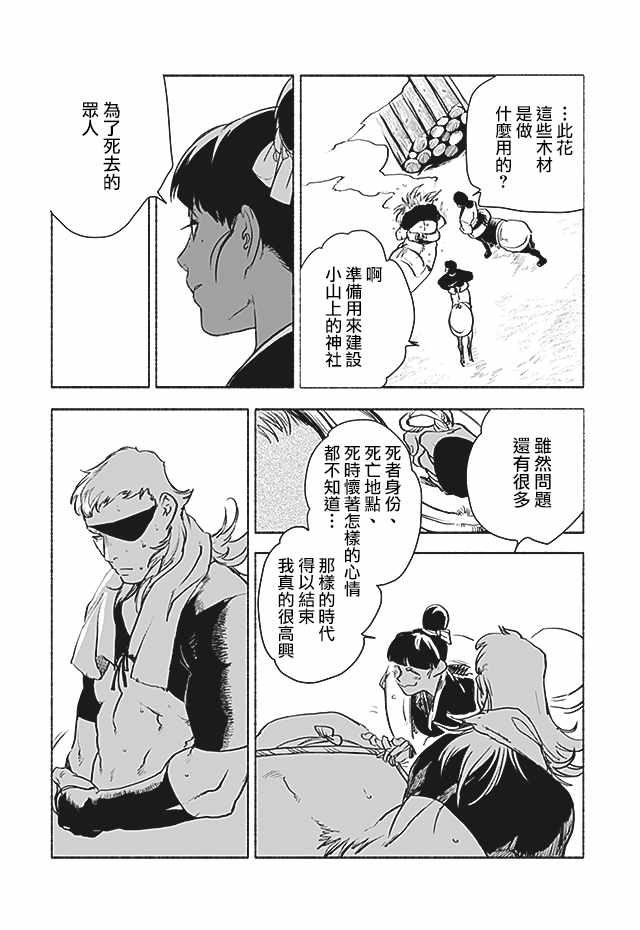 《人马》漫画 第2部07话