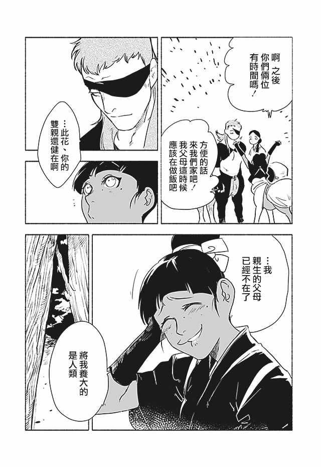 《人马》漫画 第2部07话