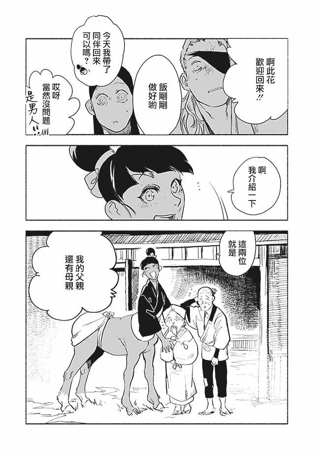 《人马》漫画 第2部07话