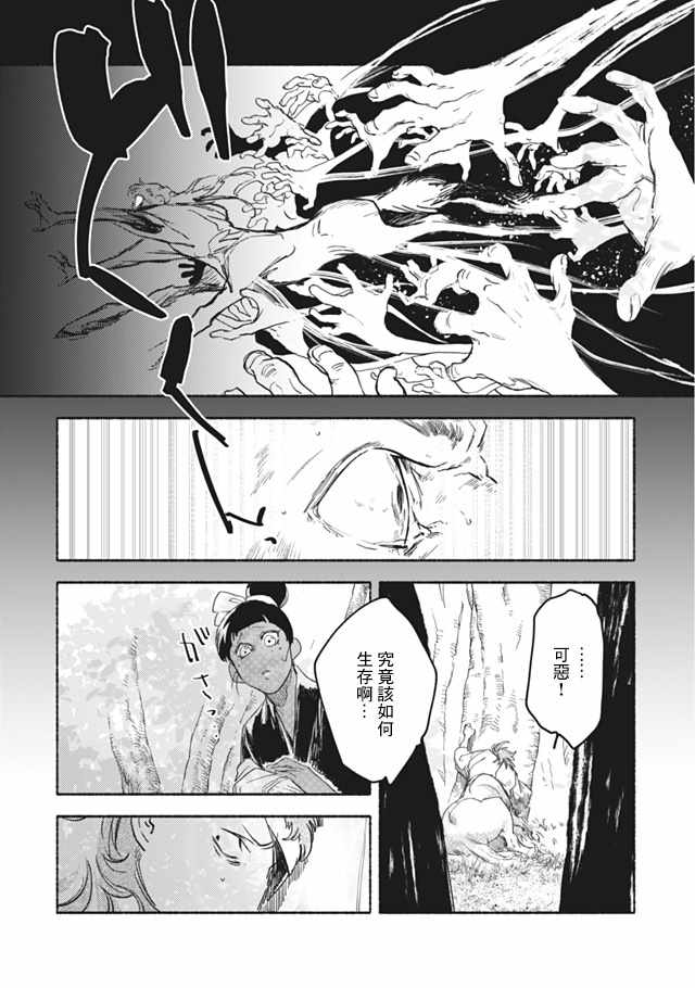 《人马》漫画 第2部09话