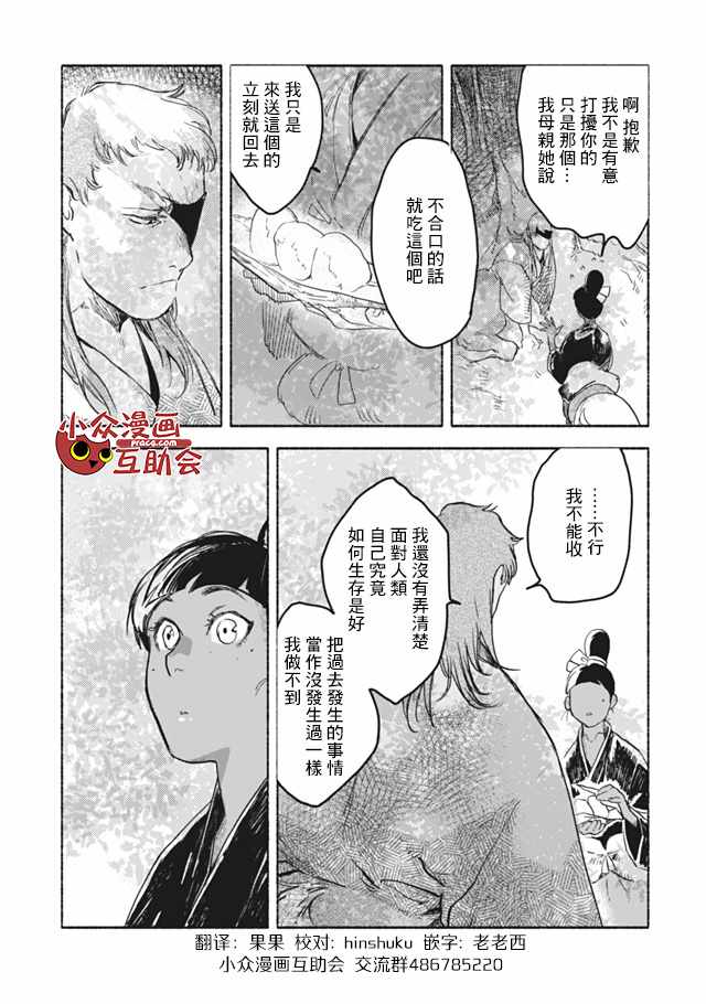 《人马》漫画 第2部09话