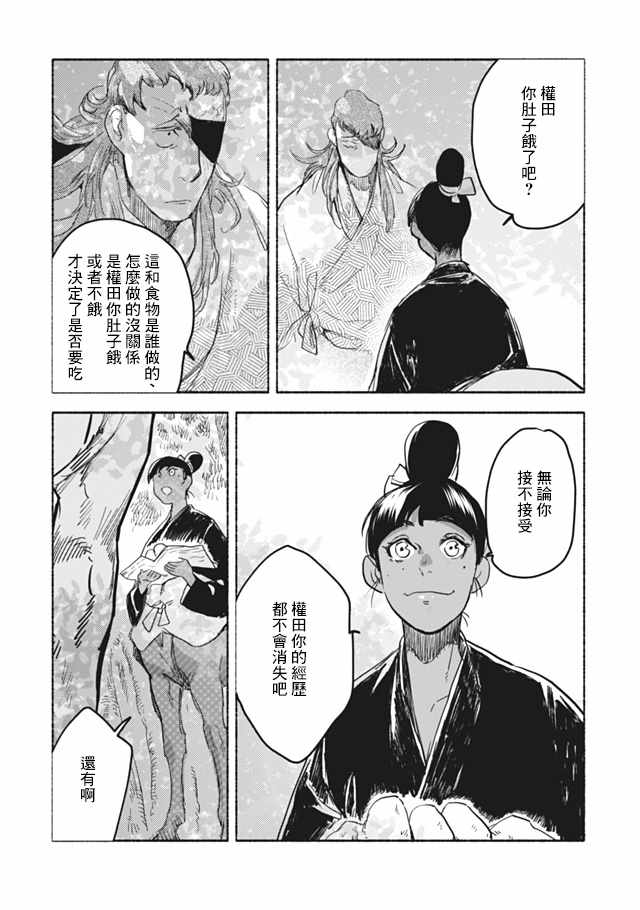 《人马》漫画 第2部09话