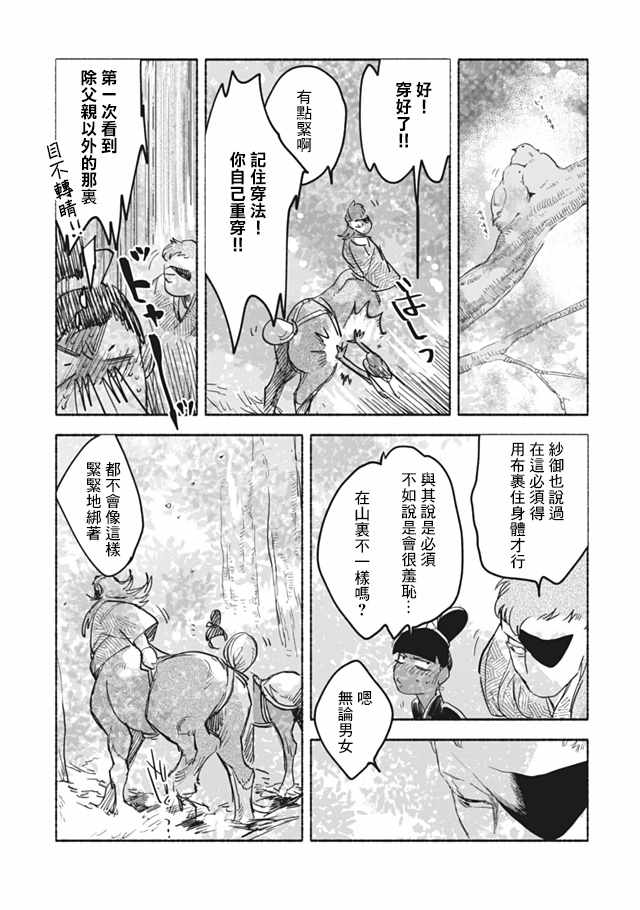 《人马》漫画 第2部09话