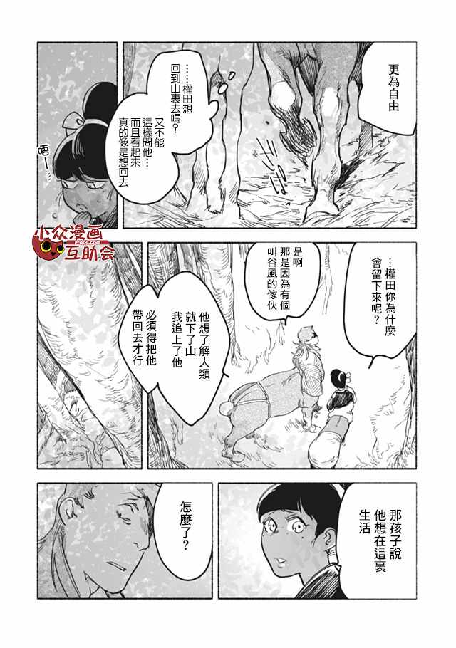 《人马》漫画 第2部09话