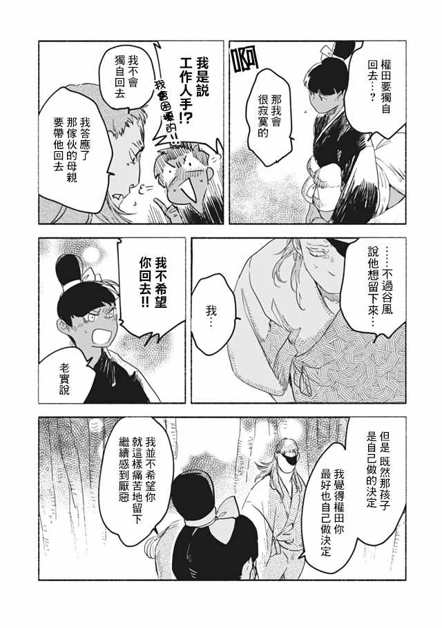 《人马》漫画 第2部09话