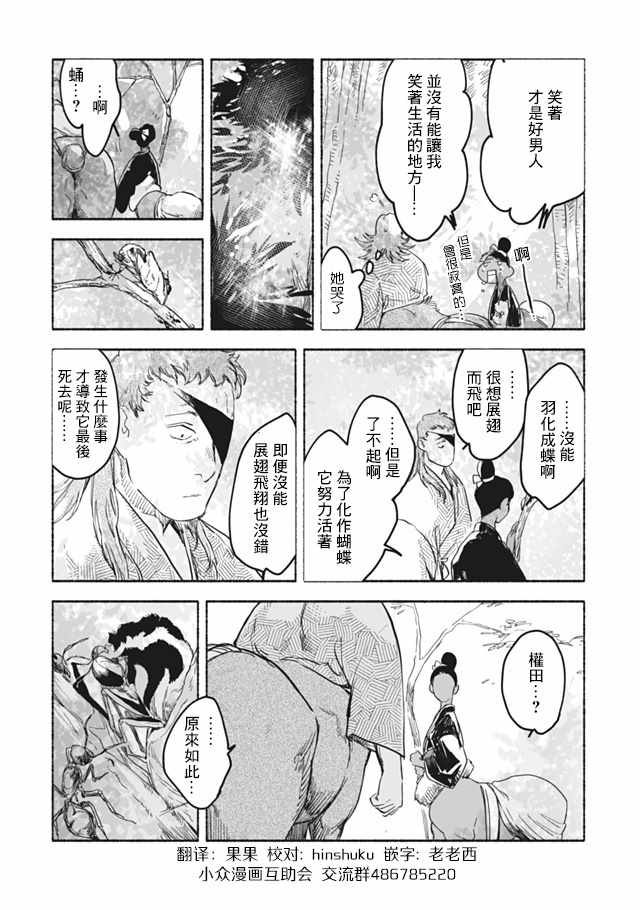 《人马》漫画 第2部09话