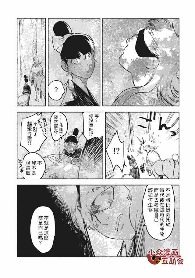 《人马》漫画 第2部09话