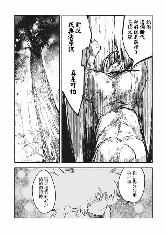 《人马》漫画 第2部09话