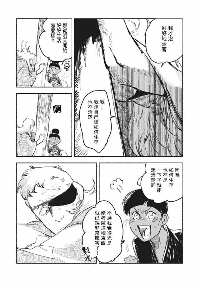 《人马》漫画 第2部09话