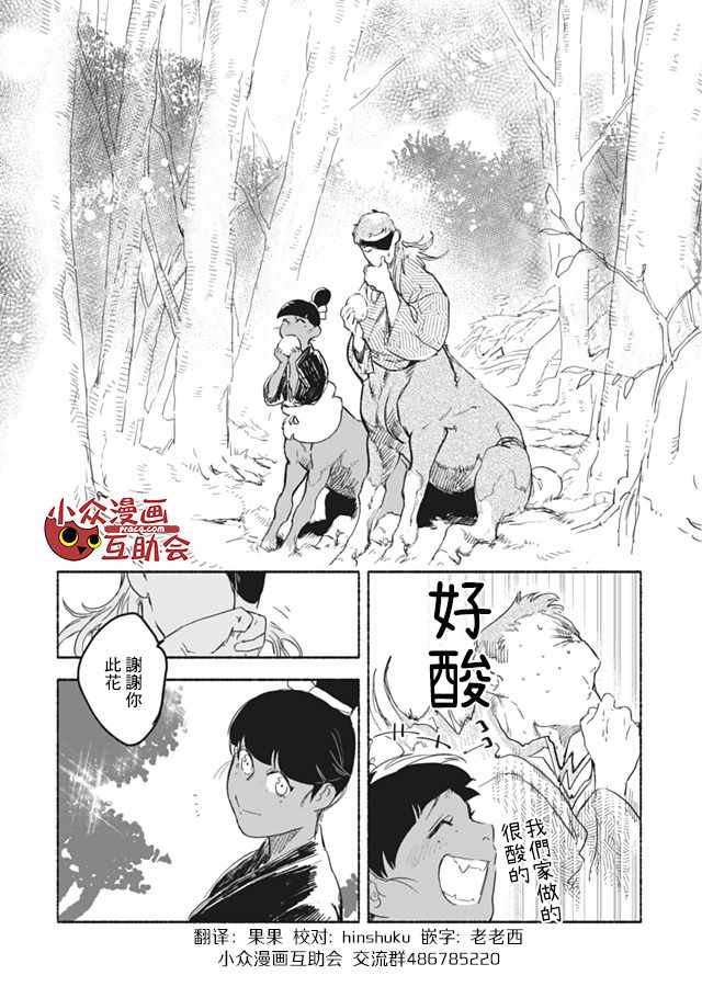 《人马》漫画 第2部09话