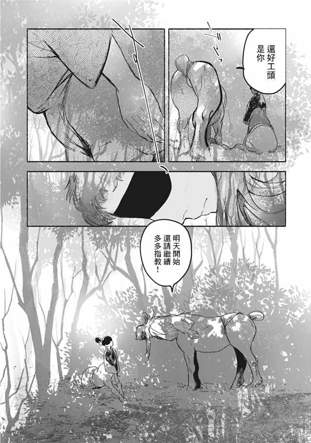 《人马》漫画 第2部09话