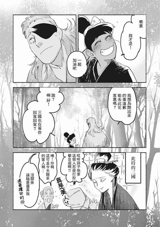 《人马》漫画 第2部09话