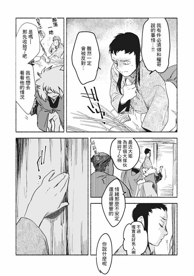 《人马》漫画 第2部09话