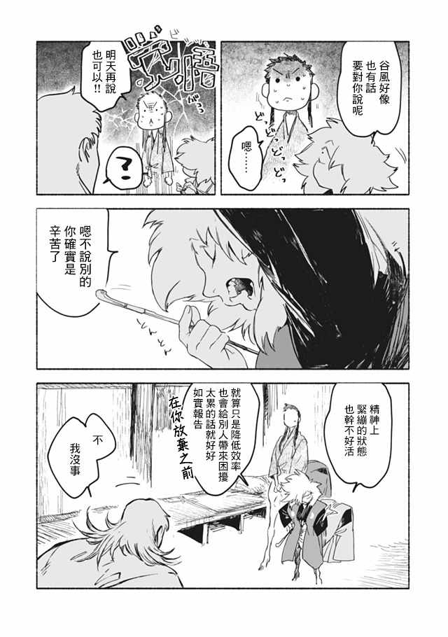 《人马》漫画 第2部09话