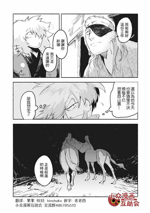 《人马》漫画 第2部09话