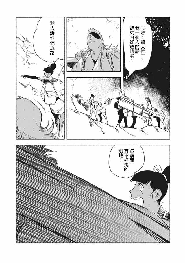 《人马》漫画 第2部10话