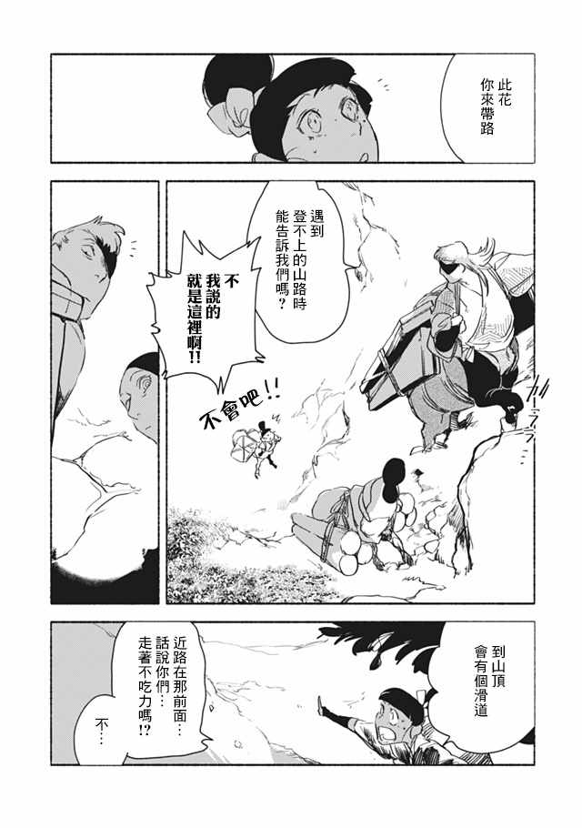 《人马》漫画 第2部10话