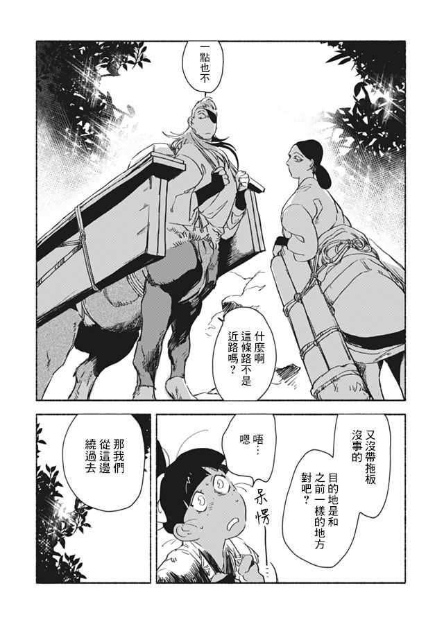 《人马》漫画 第2部10话