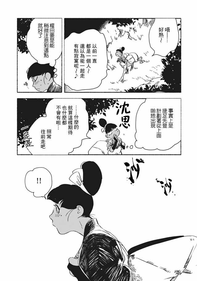 《人马》漫画 第2部10话